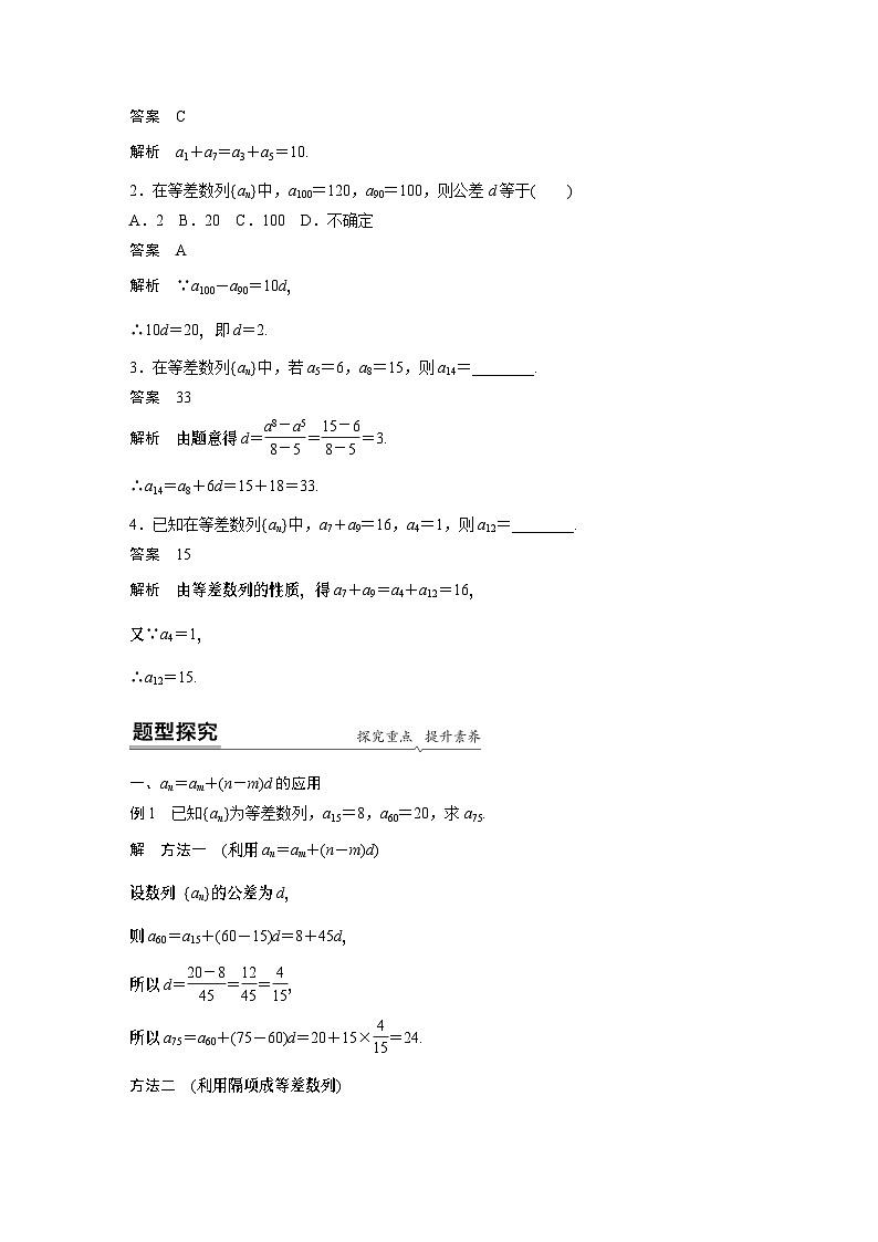 【新教材】第四章 4.2.1 第2课时　等差数列的性质第2页