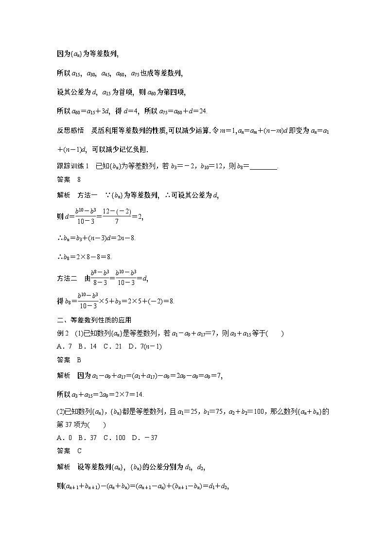 【新教材】第四章 4.2.1 第2课时　等差数列的性质第3页