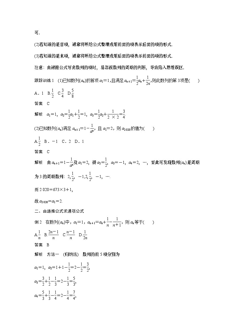 【新教材】第四章 §4.1 第2课时　数列的递推公式第2页