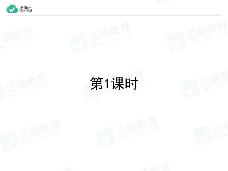 新人教版高中数学选择性必修第三册全套课件及配套课时作业(正确云版)02