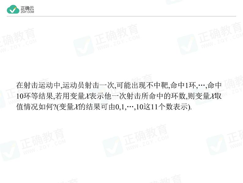 新人教版高中数学选择性必修第三册全套课件及配套课时作业(正确云版)04