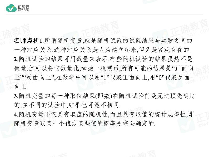 新人教版高中数学选择性必修第三册全套课件及配套课时作业(正确云版)06