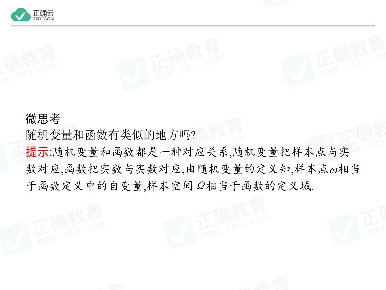 新人教版高中数学选择性必修第三册全套课件及配套课时作业(正确云版)07