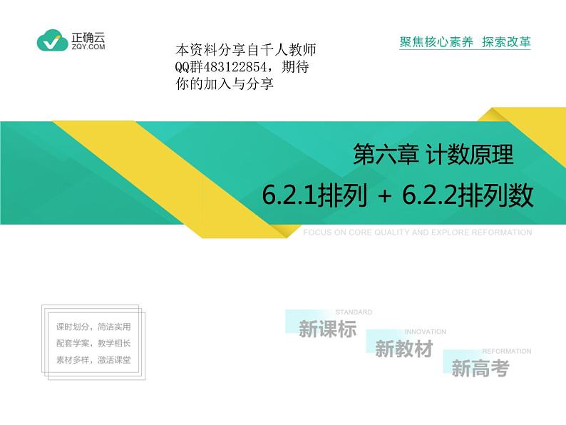 新人教版高中数学选择性必修第三册全套课件及配套课时作业(正确云版)01