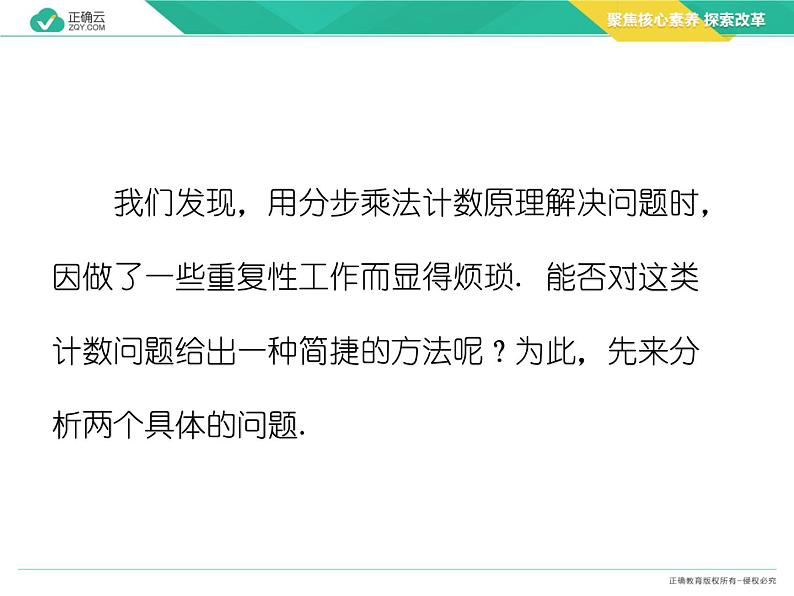 新人教版高中数学选择性必修第三册全套课件及配套课时作业(正确云版)03