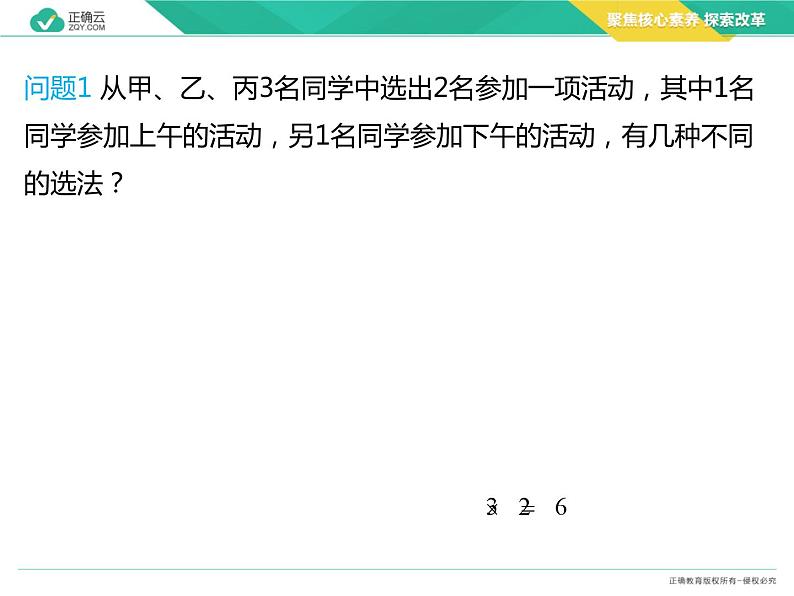 新人教版高中数学选择性必修第三册全套课件及配套课时作业(正确云版)04