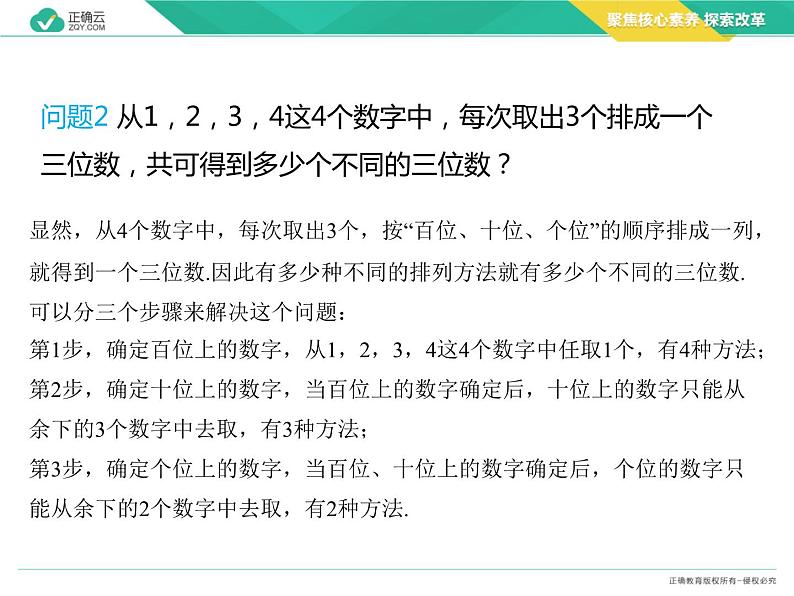 新人教版高中数学选择性必修第三册全套课件及配套课时作业(正确云版)07