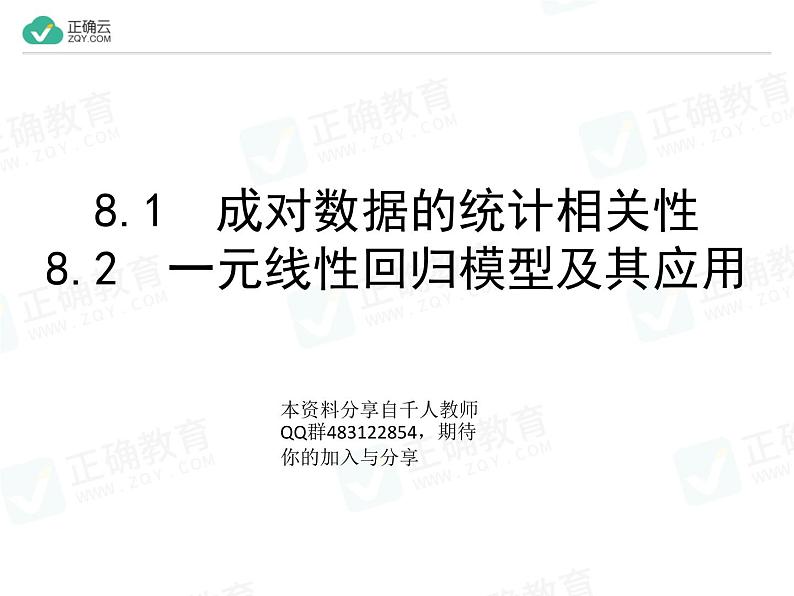 新人教版高中数学选择性必修第三册全套课件及配套课时作业(正确云版)01