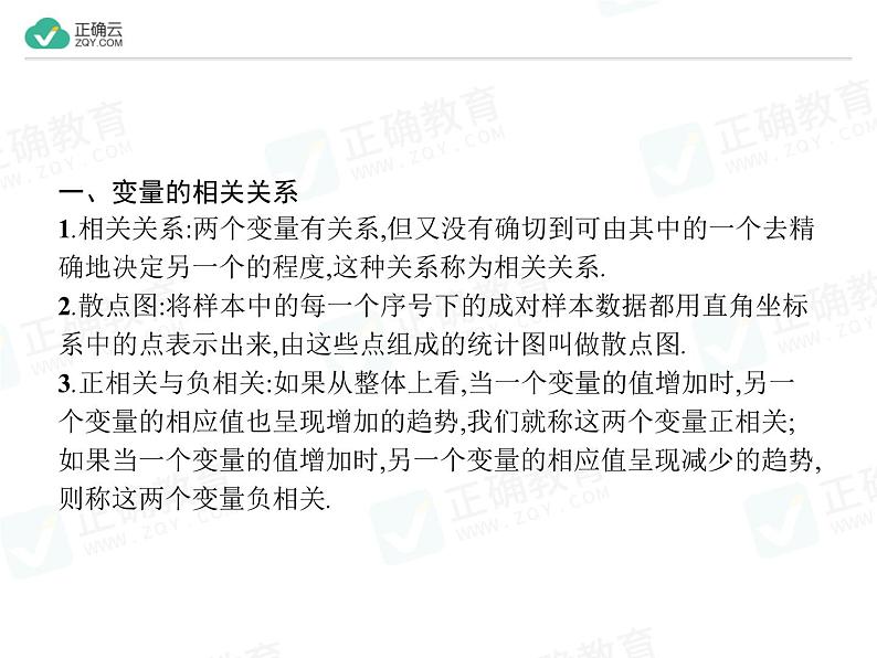 新人教版高中数学选择性必修第三册全套课件及配套课时作业(正确云版)04