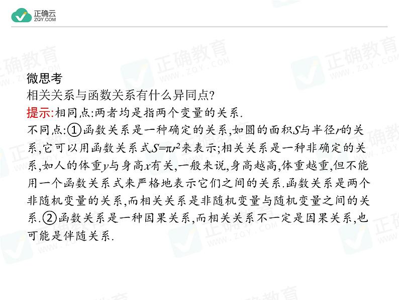 新人教版高中数学选择性必修第三册全套课件及配套课时作业(正确云版)07