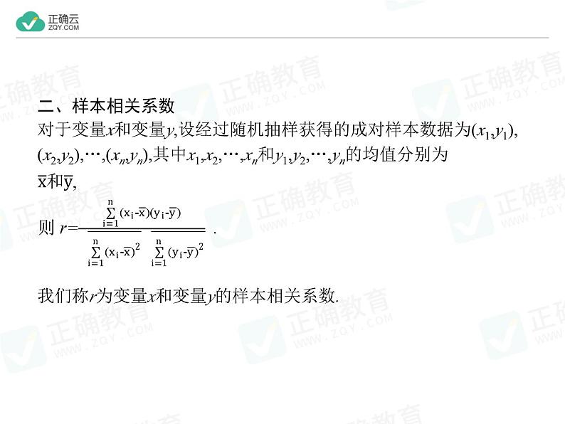 新人教版高中数学选择性必修第三册全套课件及配套课时作业(正确云版)08