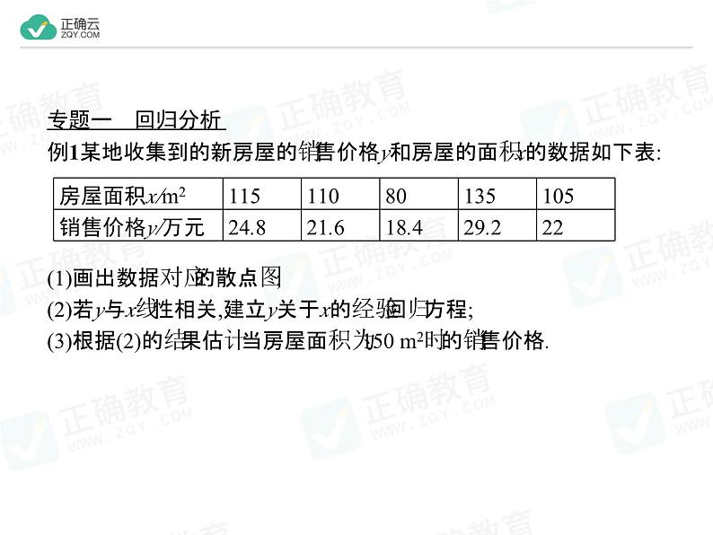 新人教版高中数学选择性必修第三册全套课件及配套课时作业(正确云版)03