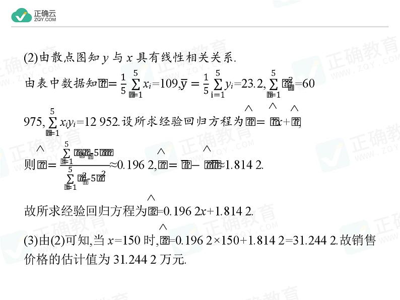 新人教版高中数学选择性必修第三册全套课件及配套课时作业(正确云版)05