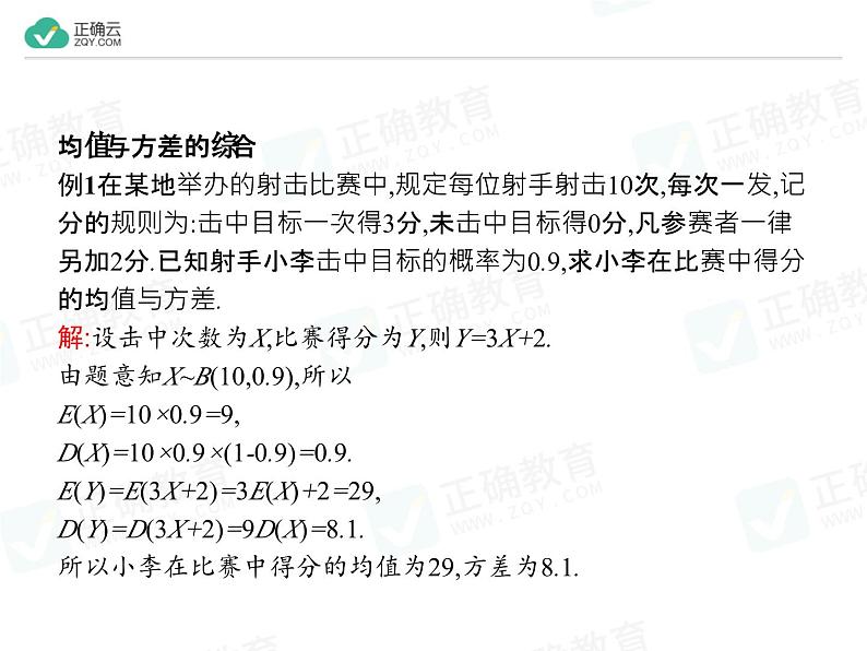 新人教版高中数学选择性必修第三册全套课件及配套课时作业(正确云版)03