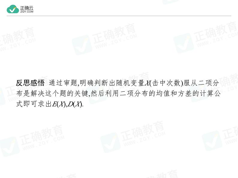 新人教版高中数学选择性必修第三册全套课件及配套课时作业(正确云版)04