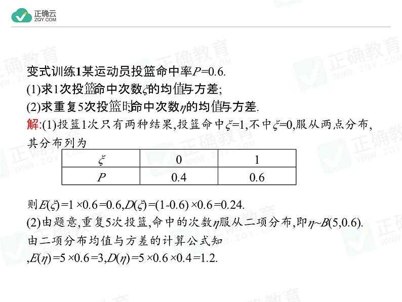 新人教版高中数学选择性必修第三册全套课件及配套课时作业(正确云版)05