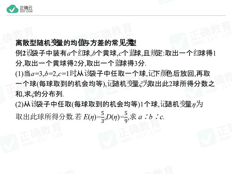 新人教版高中数学选择性必修第三册全套课件及配套课时作业(正确云版)06