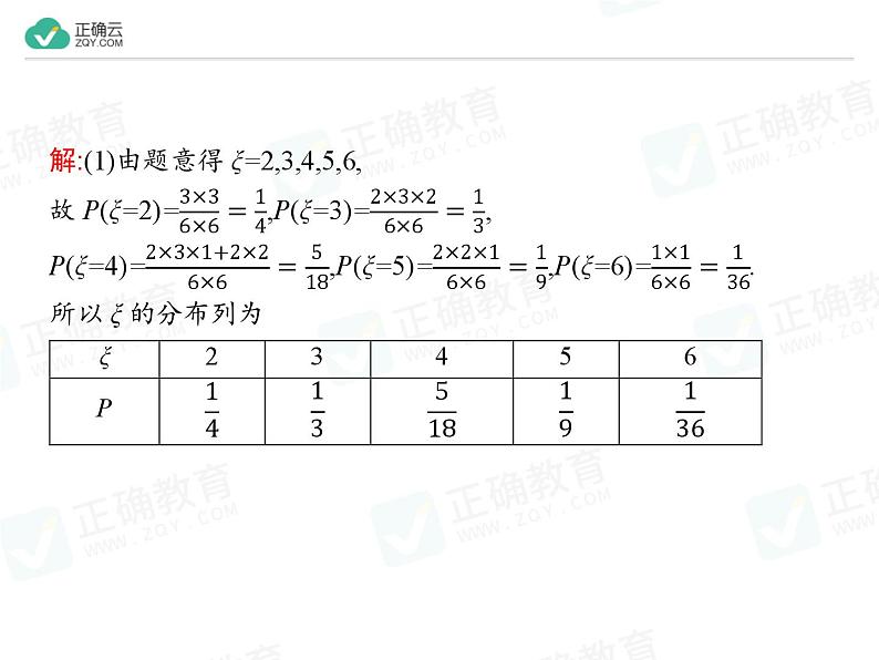 新人教版高中数学选择性必修第三册全套课件及配套课时作业(正确云版)07