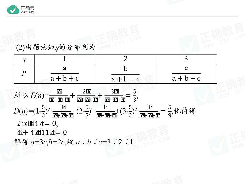 新人教版高中数学选择性必修第三册全套课件及配套课时作业(正确云版)08