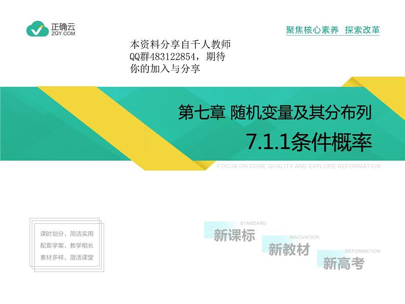 新人教版高中数学选择性必修第三册全套课件及配套课时作业(正确云版)01