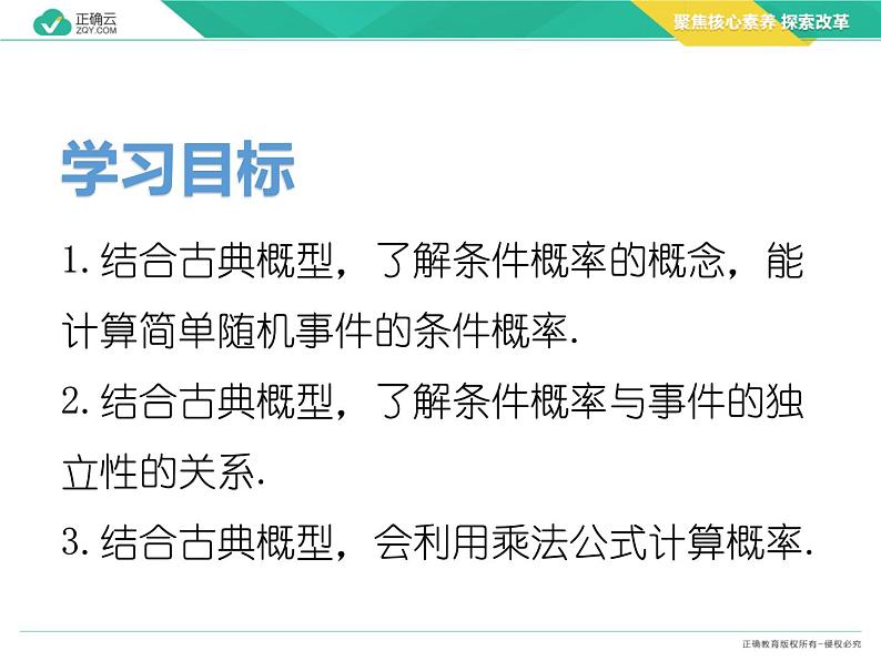 新人教版高中数学选择性必修第三册全套课件及配套课时作业(正确云版)02