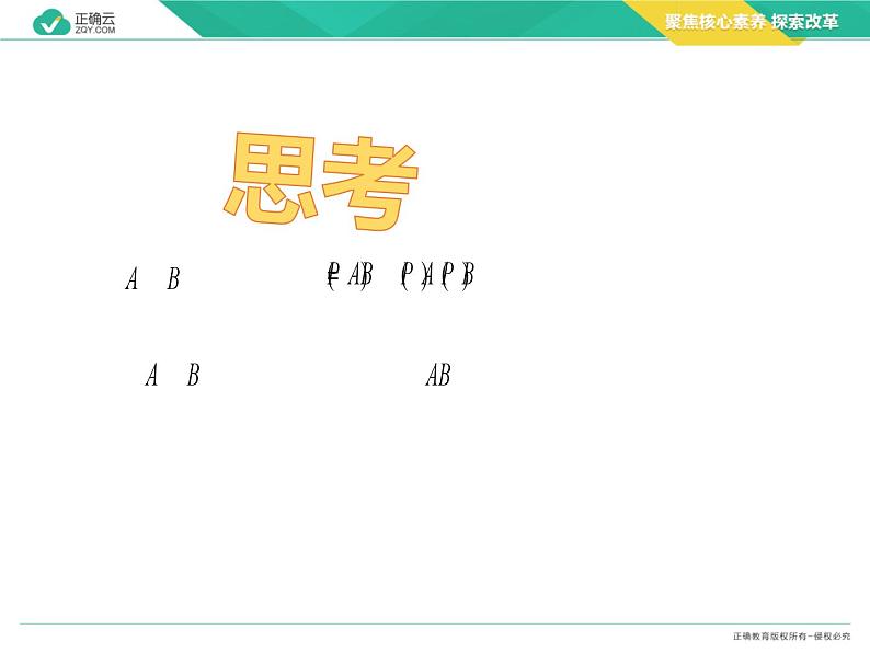 新人教版高中数学选择性必修第三册全套课件及配套课时作业(正确云版)03