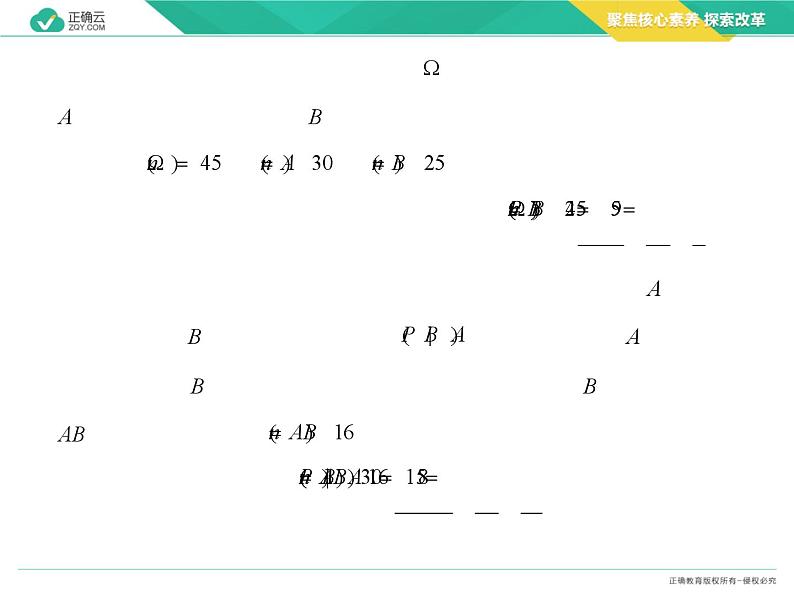 新人教版高中数学选择性必修第三册全套课件及配套课时作业(正确云版)05