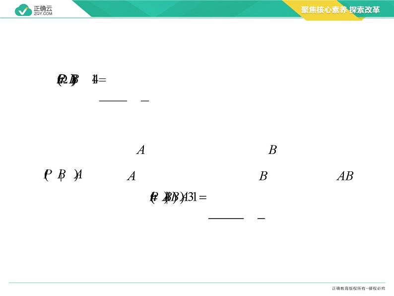 新人教版高中数学选择性必修第三册全套课件及配套课时作业(正确云版)07