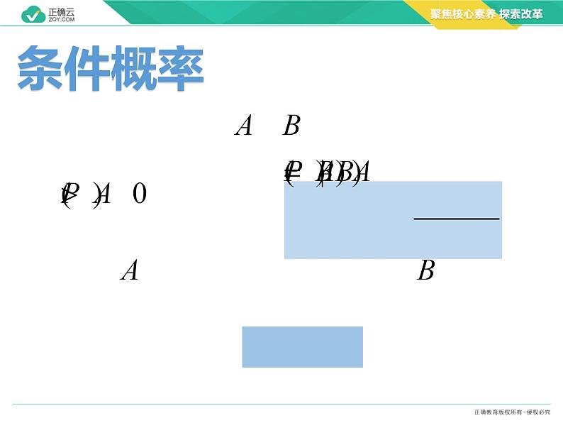 新人教版高中数学选择性必修第三册全套课件及配套课时作业(正确云版)08