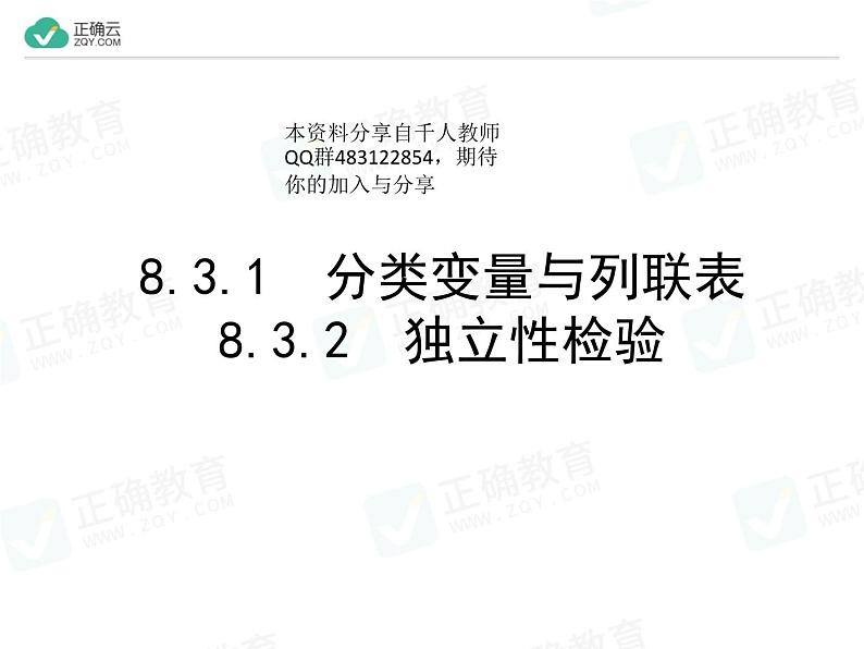 新人教版高中数学选择性必修第三册全套课件及配套课时作业(正确云版)01