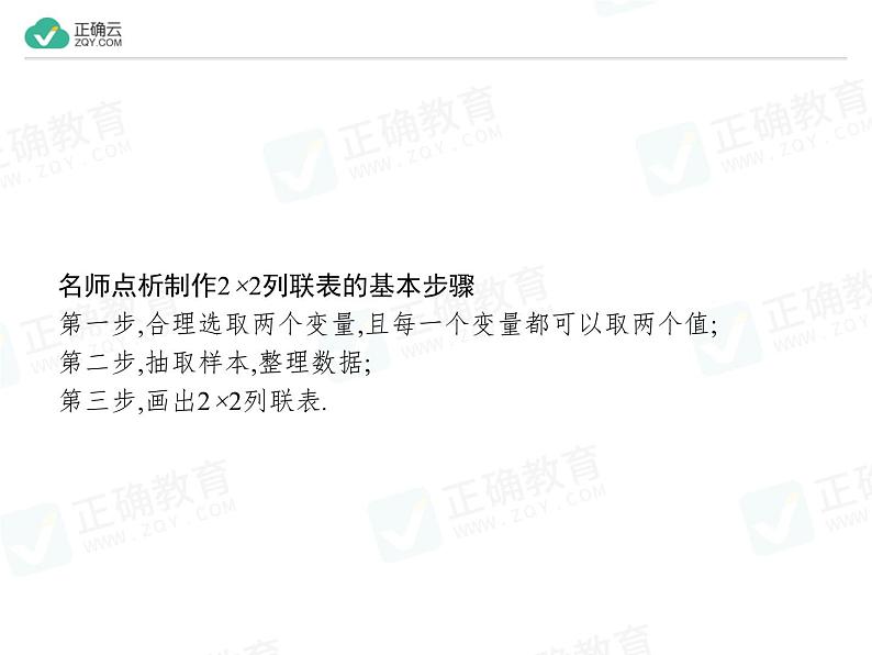 新人教版高中数学选择性必修第三册全套课件及配套课时作业(正确云版)05