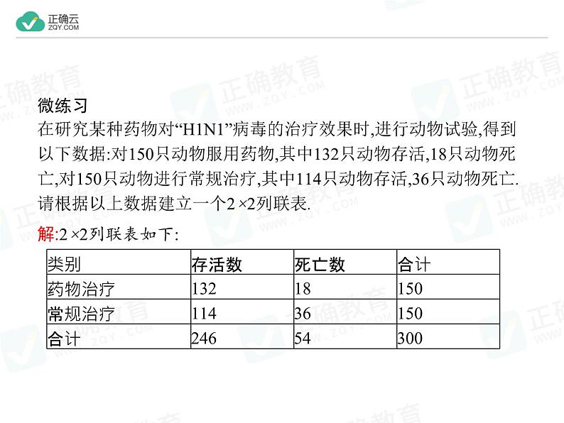 新人教版高中数学选择性必修第三册全套课件及配套课时作业(正确云版)06