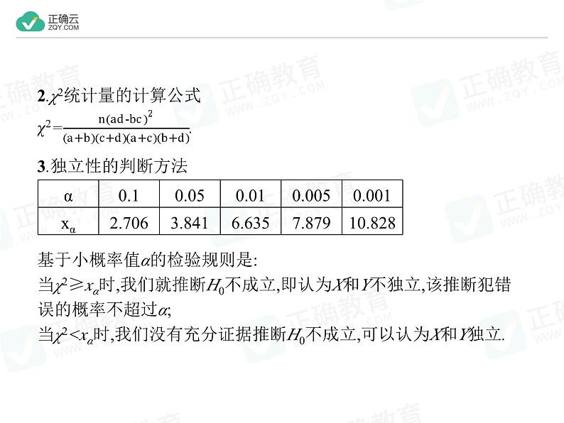 新人教版高中数学选择性必修第三册全套课件及配套课时作业(正确云版)08