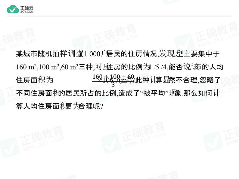 新人教版高中数学选择性必修第三册全套课件及配套课时作业(正确云版)03