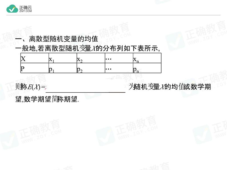 新人教版高中数学选择性必修第三册全套课件及配套课时作业(正确云版)04