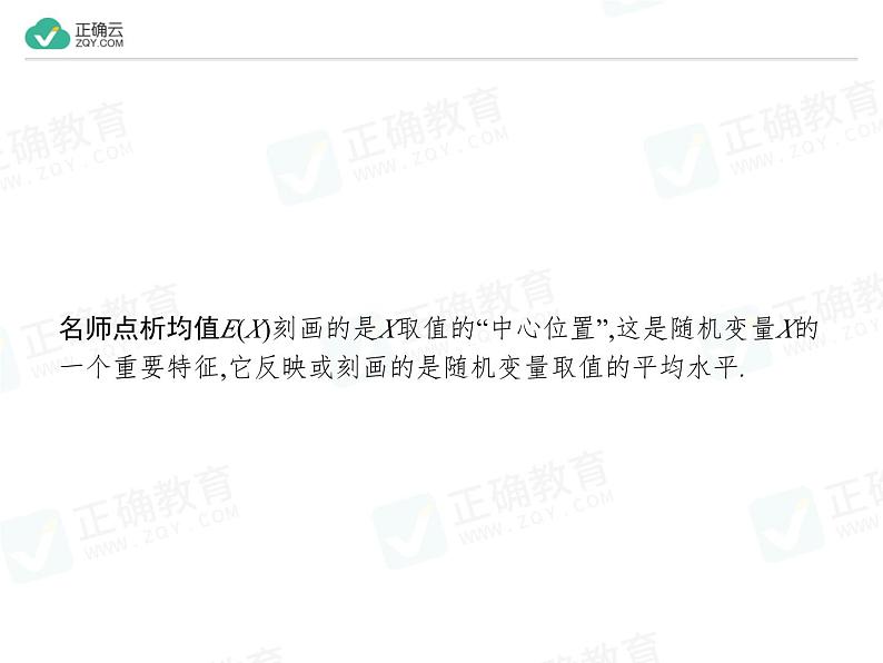 新人教版高中数学选择性必修第三册全套课件及配套课时作业(正确云版)05