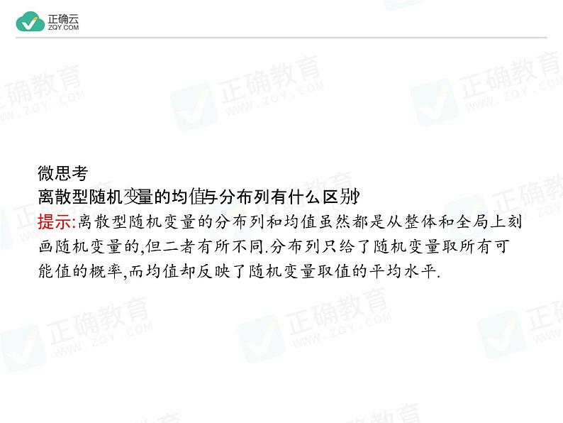 新人教版高中数学选择性必修第三册全套课件及配套课时作业(正确云版)06