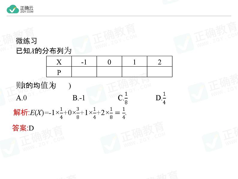 新人教版高中数学选择性必修第三册全套课件及配套课时作业(正确云版)07