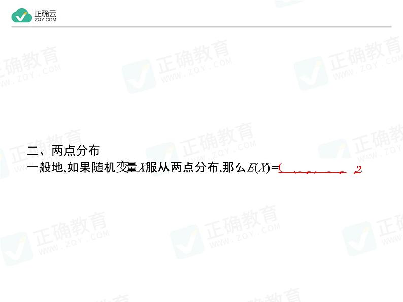 新人教版高中数学选择性必修第三册全套课件及配套课时作业(正确云版)08