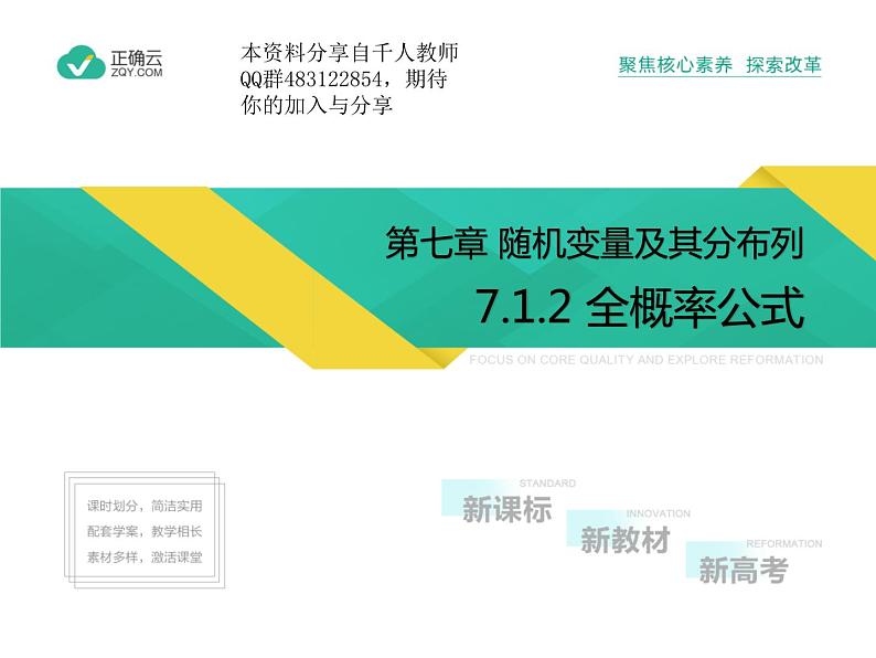 新人教版高中数学选择性必修第三册全套课件及配套课时作业(正确云版)01