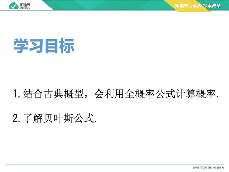 新人教版高中数学选择性必修第三册全套课件及配套课时作业(正确云版)02