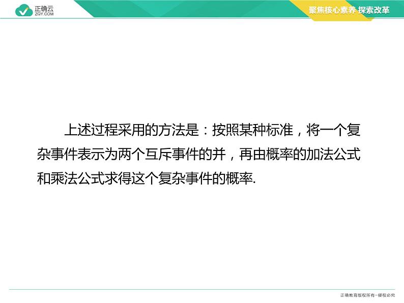 新人教版高中数学选择性必修第三册全套课件及配套课时作业(正确云版)05