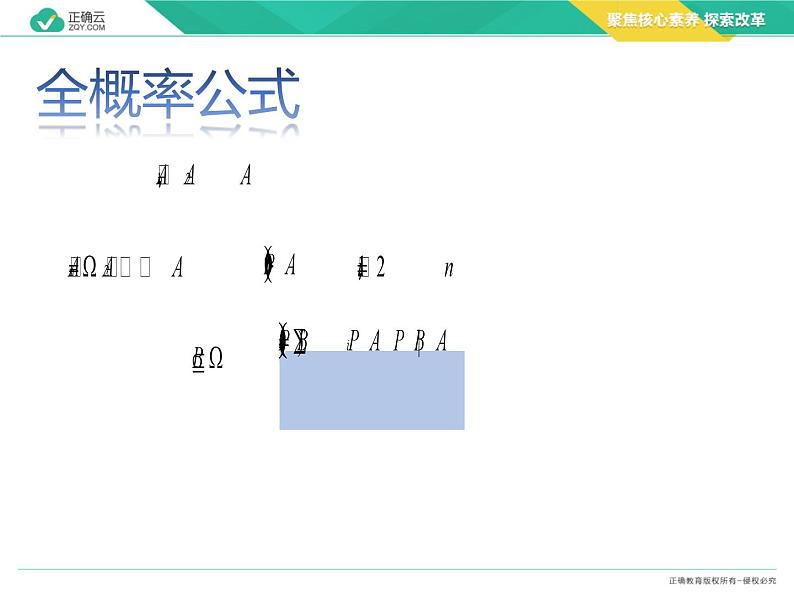 新人教版高中数学选择性必修第三册全套课件及配套课时作业(正确云版)06