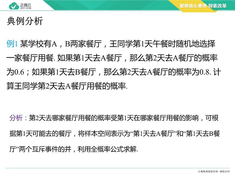 新人教版高中数学选择性必修第三册全套课件及配套课时作业(正确云版)07