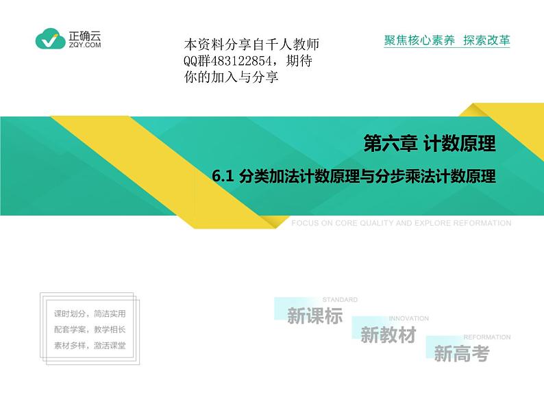 新人教版高中数学选择性必修第三册全套课件及配套课时作业(正确云版)01