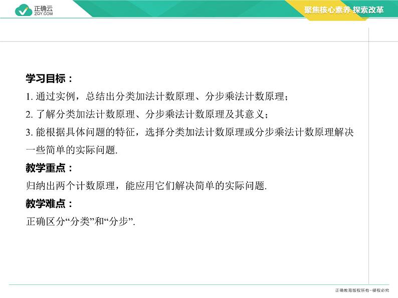 新人教版高中数学选择性必修第三册全套课件及配套课时作业(正确云版)02