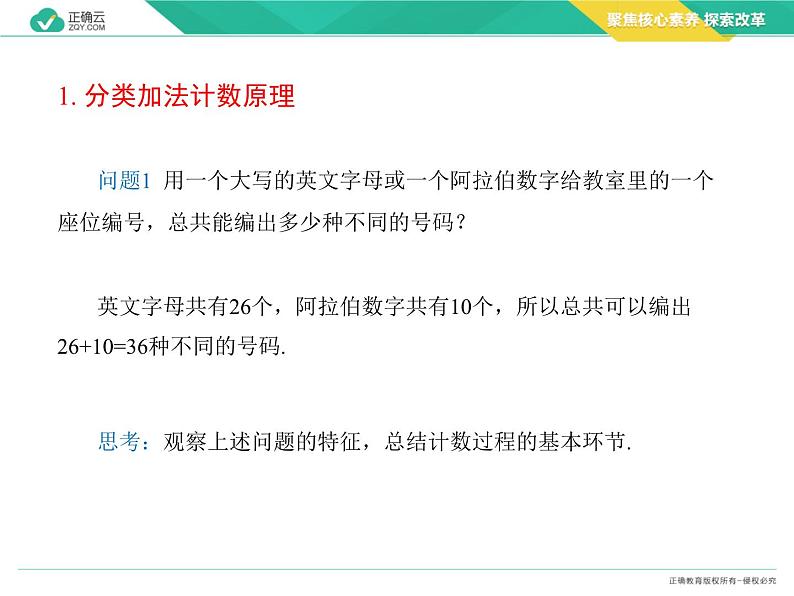 新人教版高中数学选择性必修第三册全套课件及配套课时作业(正确云版)03