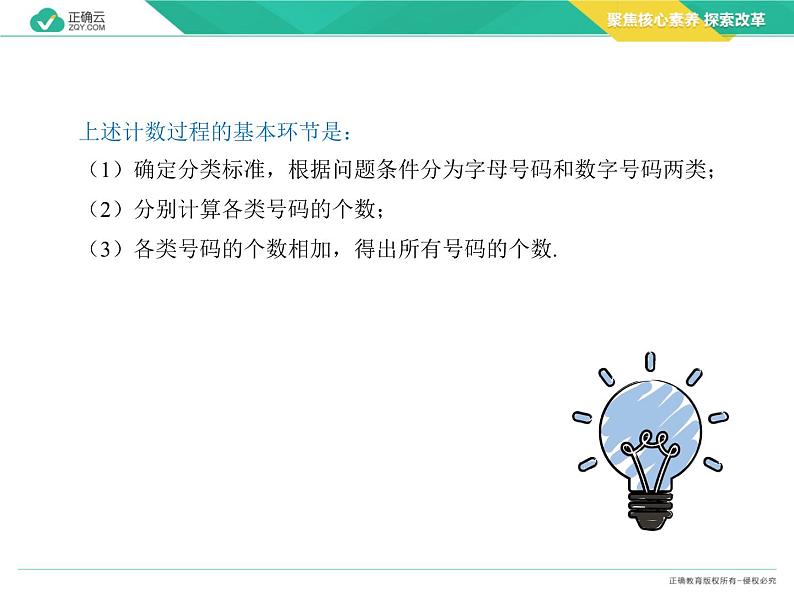 新人教版高中数学选择性必修第三册全套课件及配套课时作业(正确云版)05