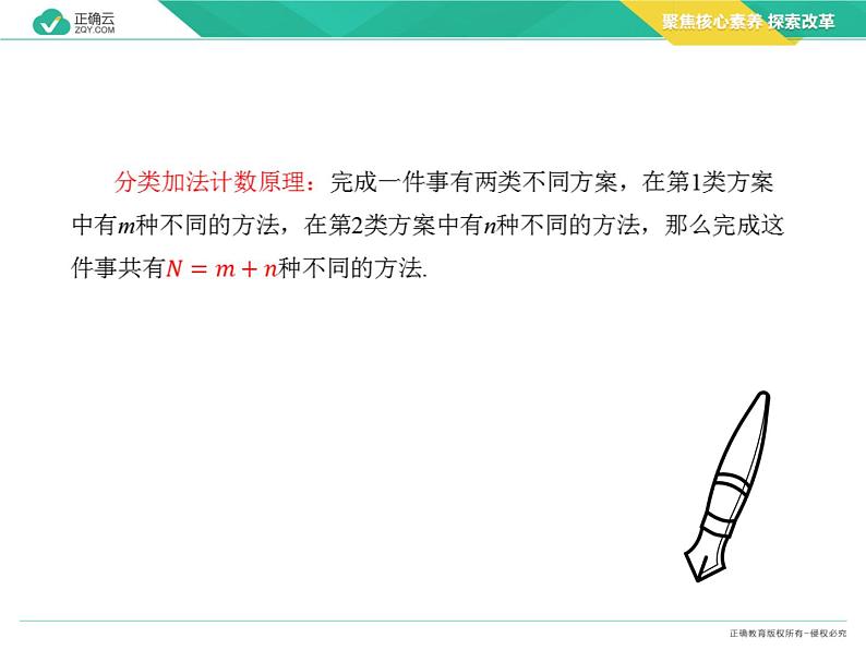 新人教版高中数学选择性必修第三册全套课件及配套课时作业(正确云版)06