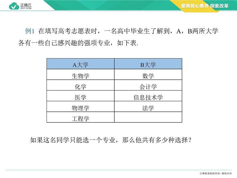 新人教版高中数学选择性必修第三册全套课件及配套课时作业(正确云版)07